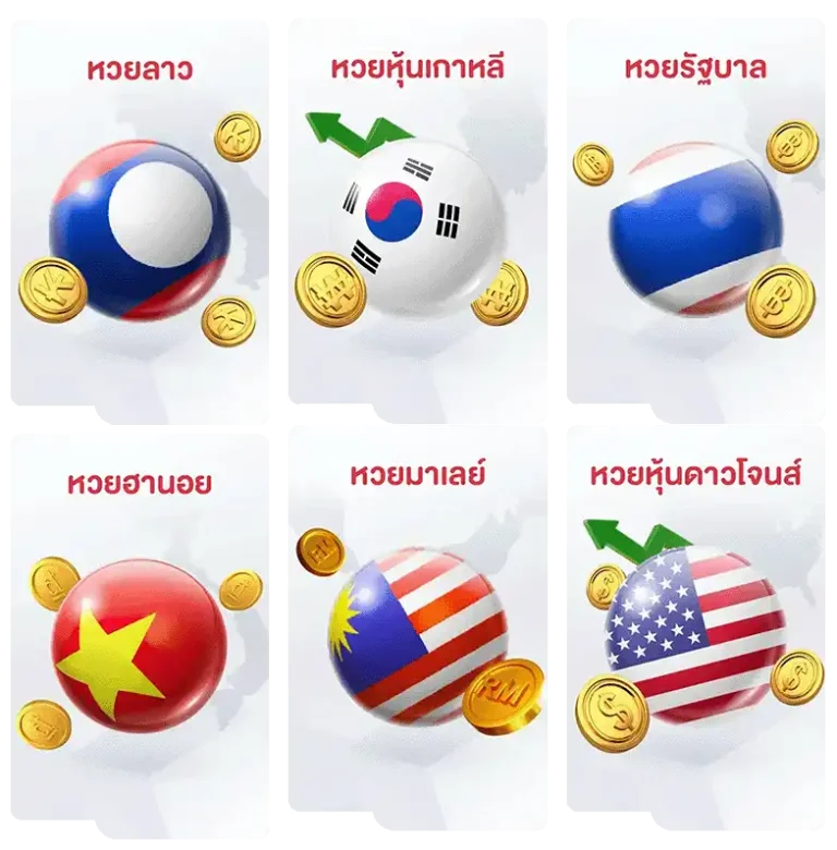 เว็บ หวย เว็บ ตรง ทางเข้า